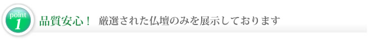品質安心