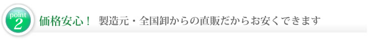 価格安心