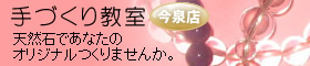 手作り教室案内