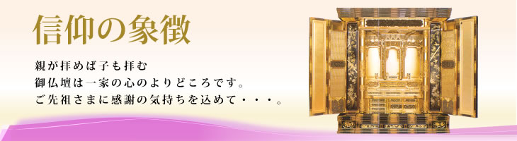 高岡仏壇仏具センター