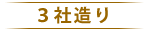 座布団