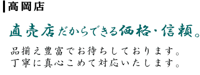 高岡仏壇仏具センター